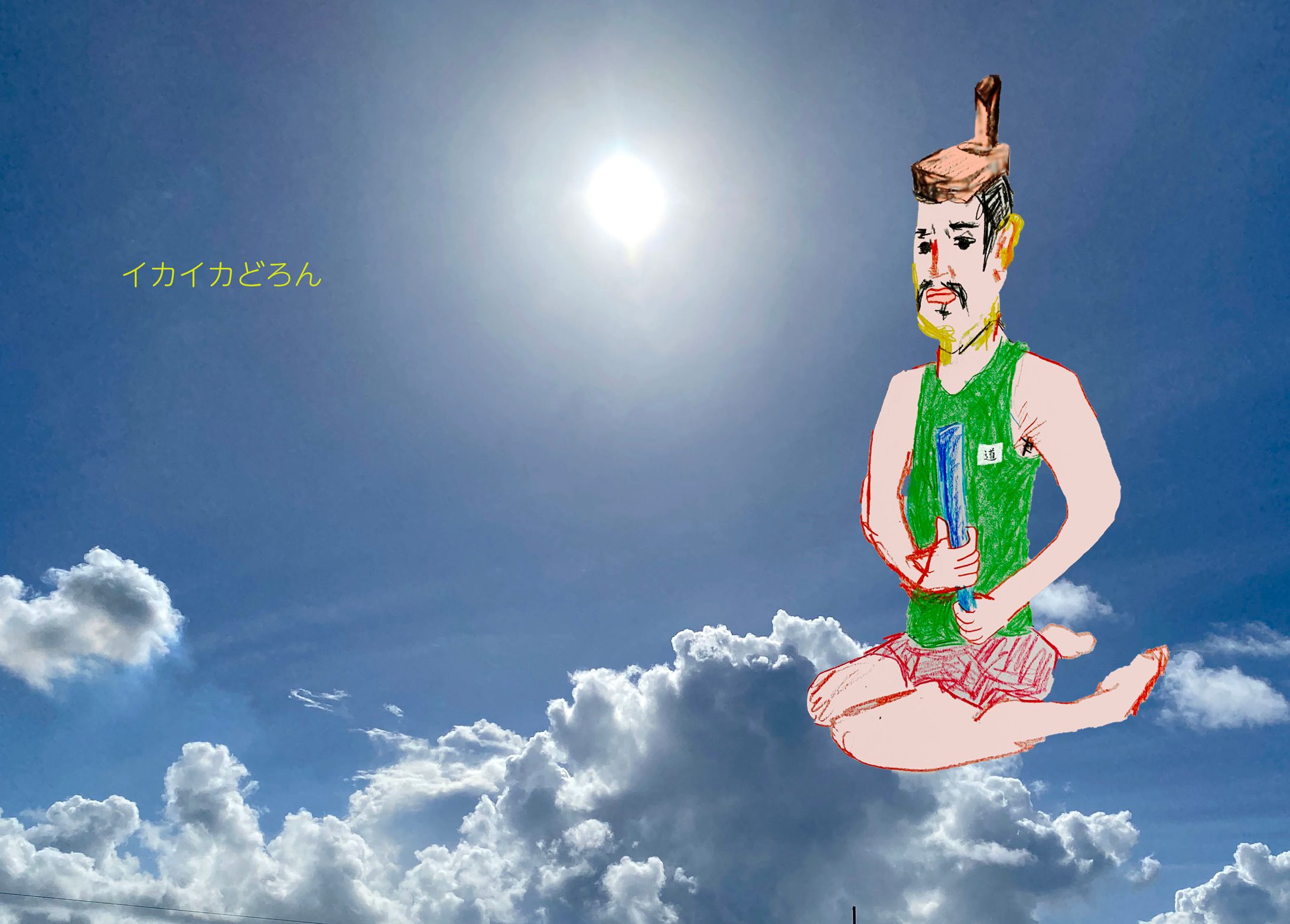 菅原ミッチー-1