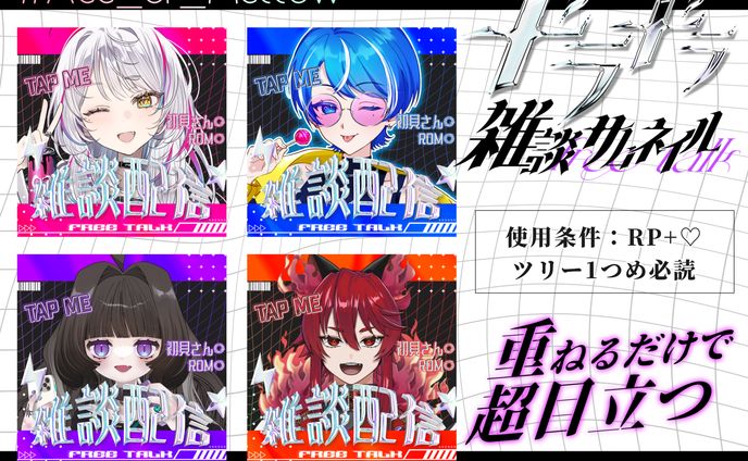 ギラギラ Y2K風雑談サムネイル素材