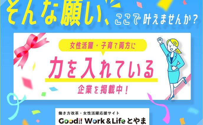 バナー：働き方