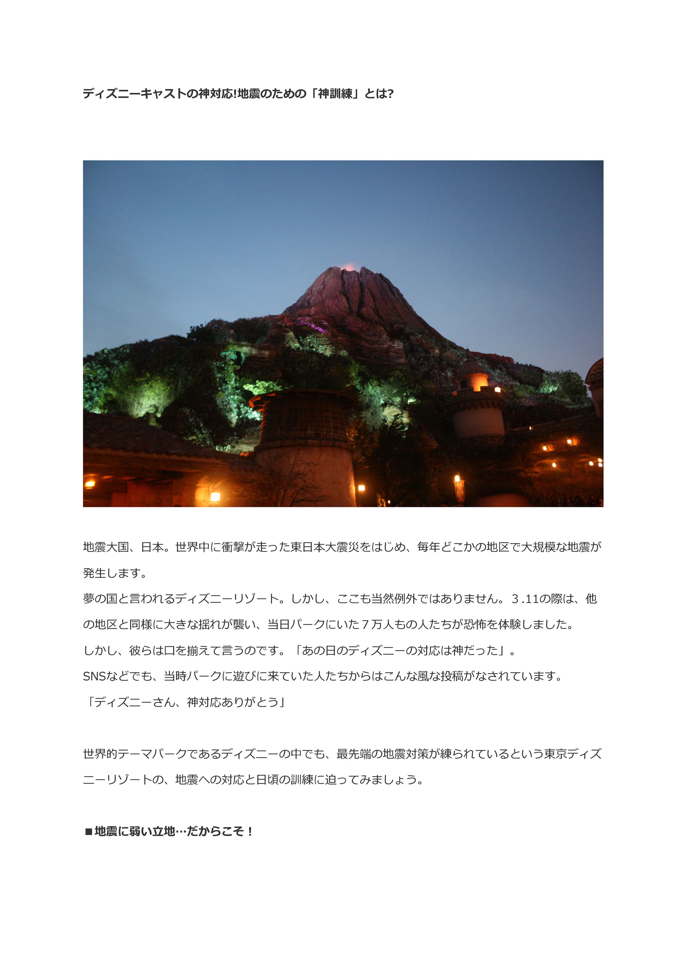 ディズニー 災害時の「神対応」-1