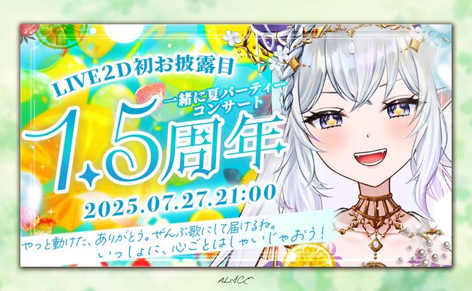 【制作実績】宮比しろ様　1.5周年記念