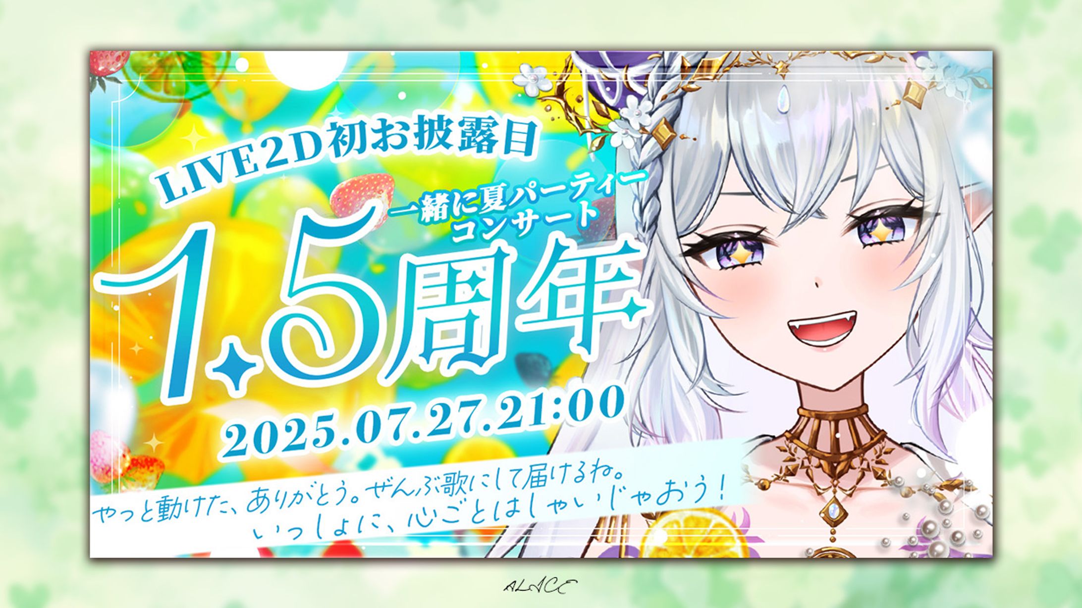 【制作実績】宮比しろ様　1.5周年記念-1