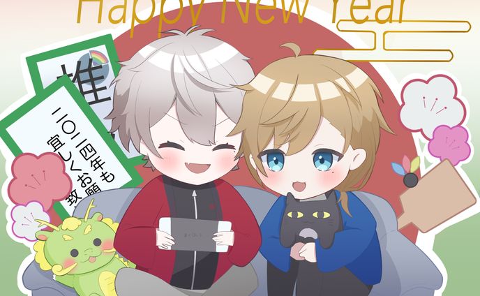 あけましておめでとう御座います