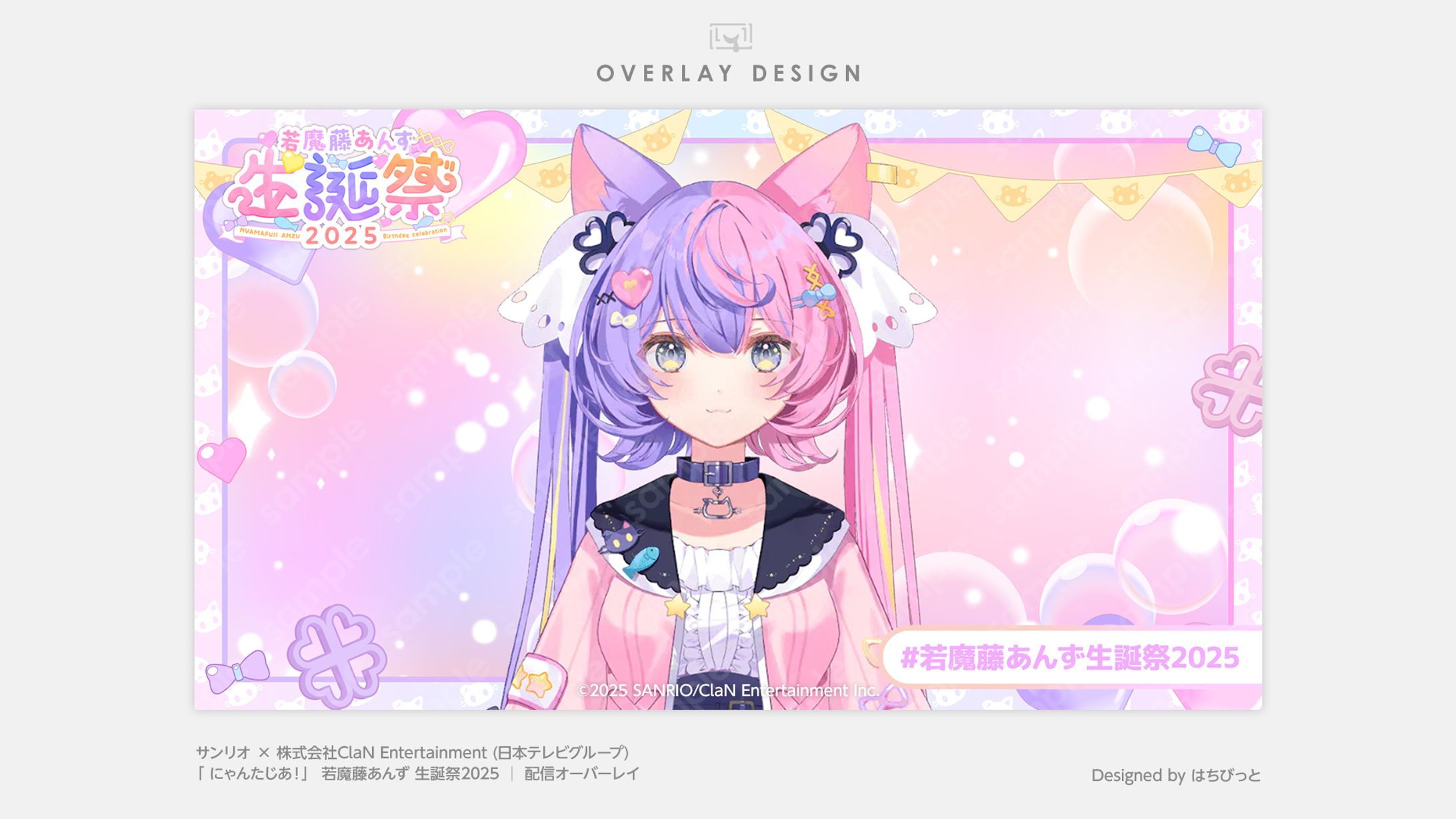 にゃんたじあ！|オーバーレイ|若魔藤あんず生誕祭2025-1