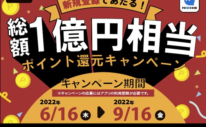 ポイントアプリ バナー