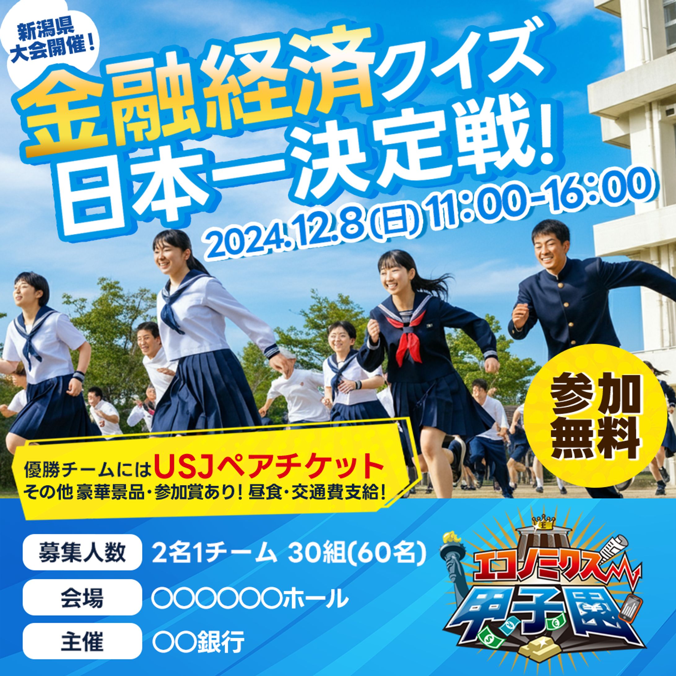 【Meta広告バナー】金融/イベント-1