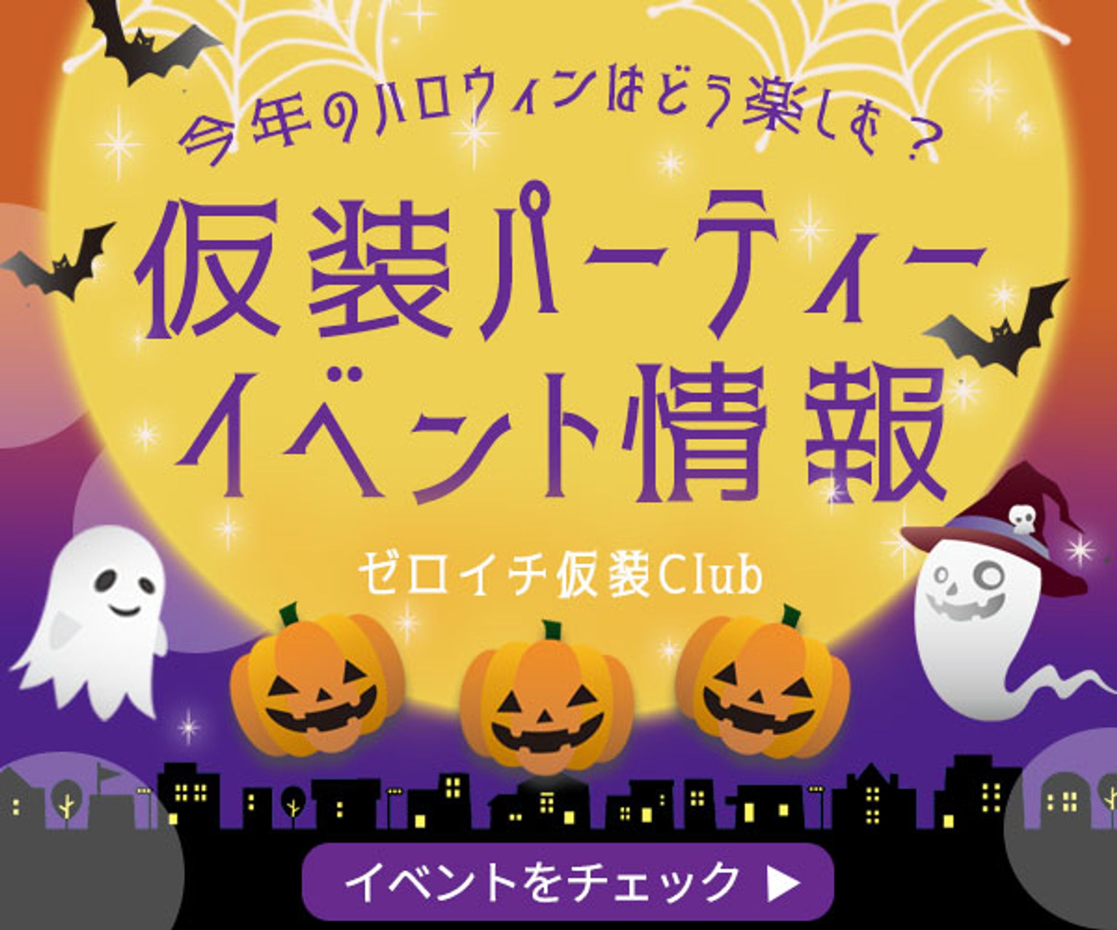 ハロウィンバナー-1