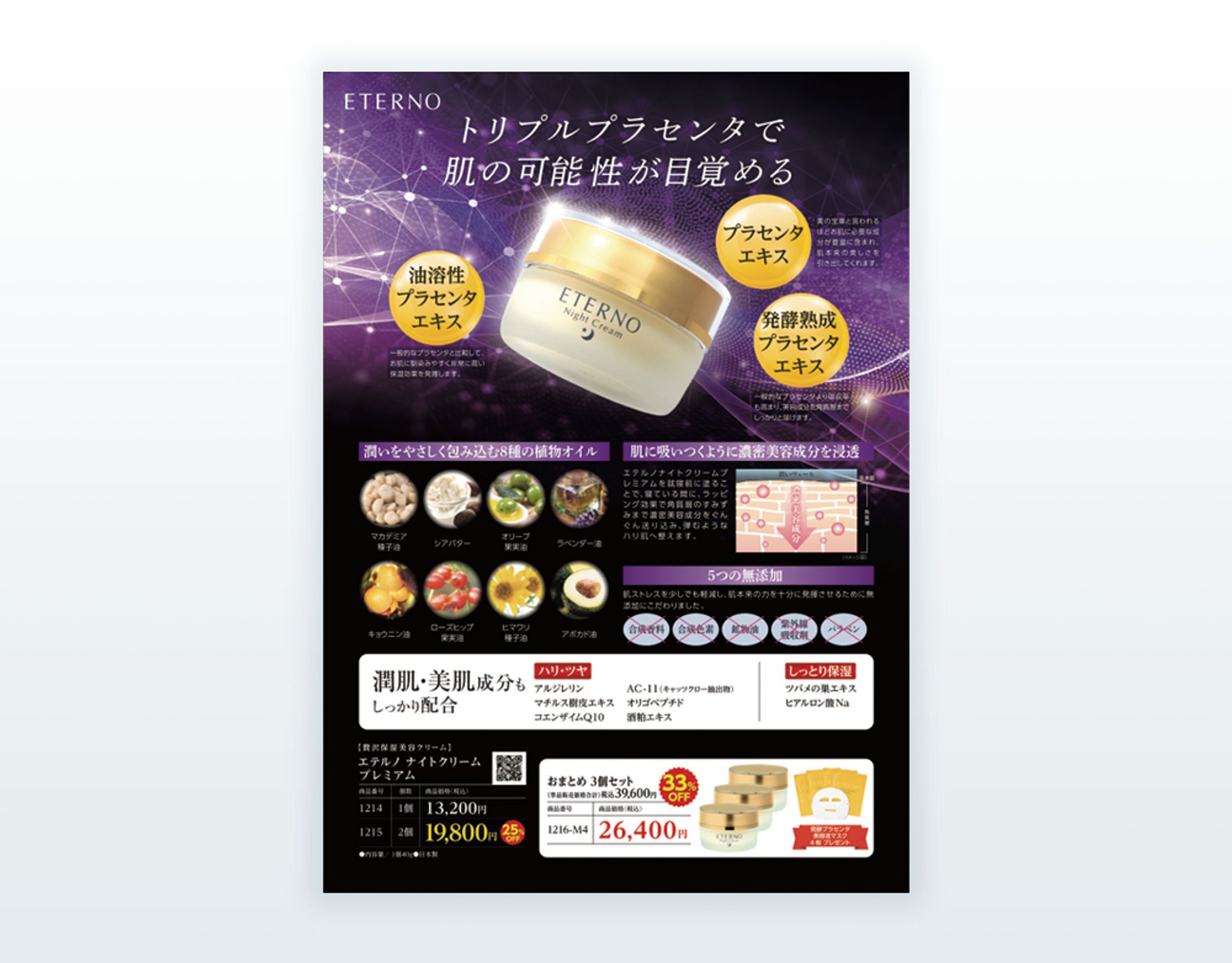 化粧品チラシ-1