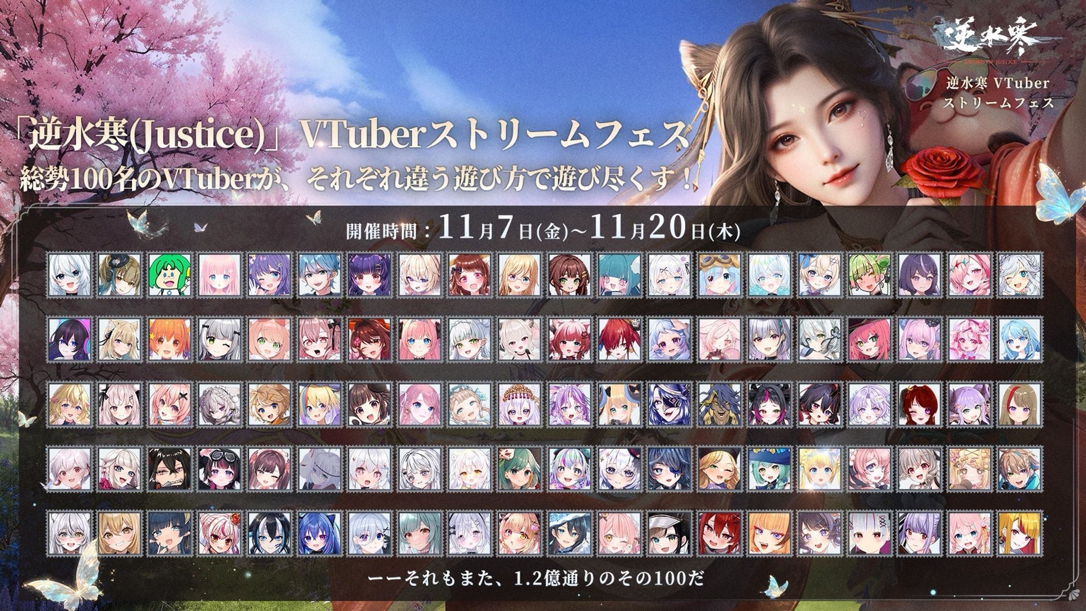 【PR案件：11位】逆水寒VTuberストリームフェス-1