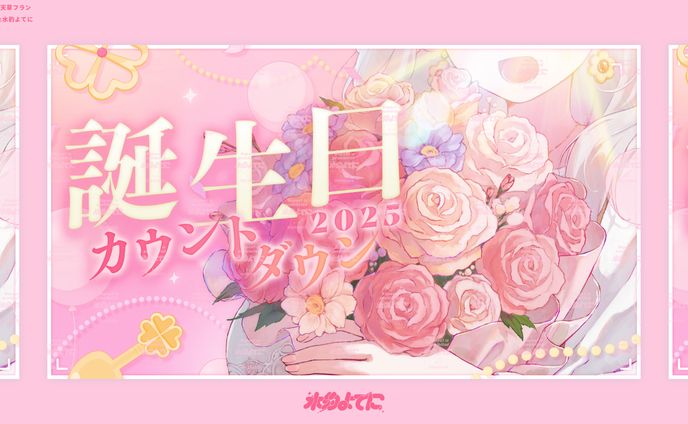 THUMBNAIL DESIGN┊天草フラン お誕生日カウントダウン