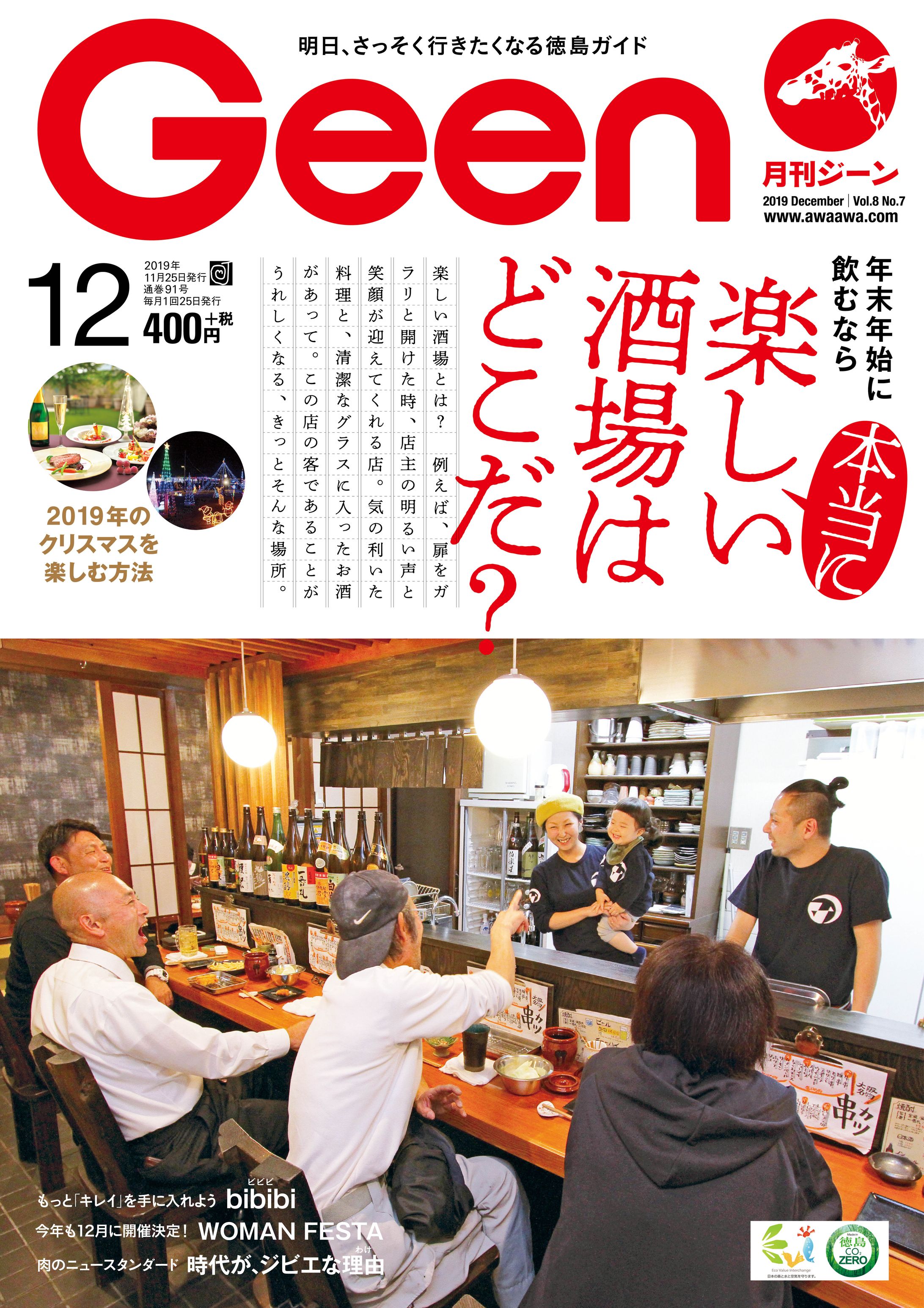 月刊Geen2019年12月号-1
