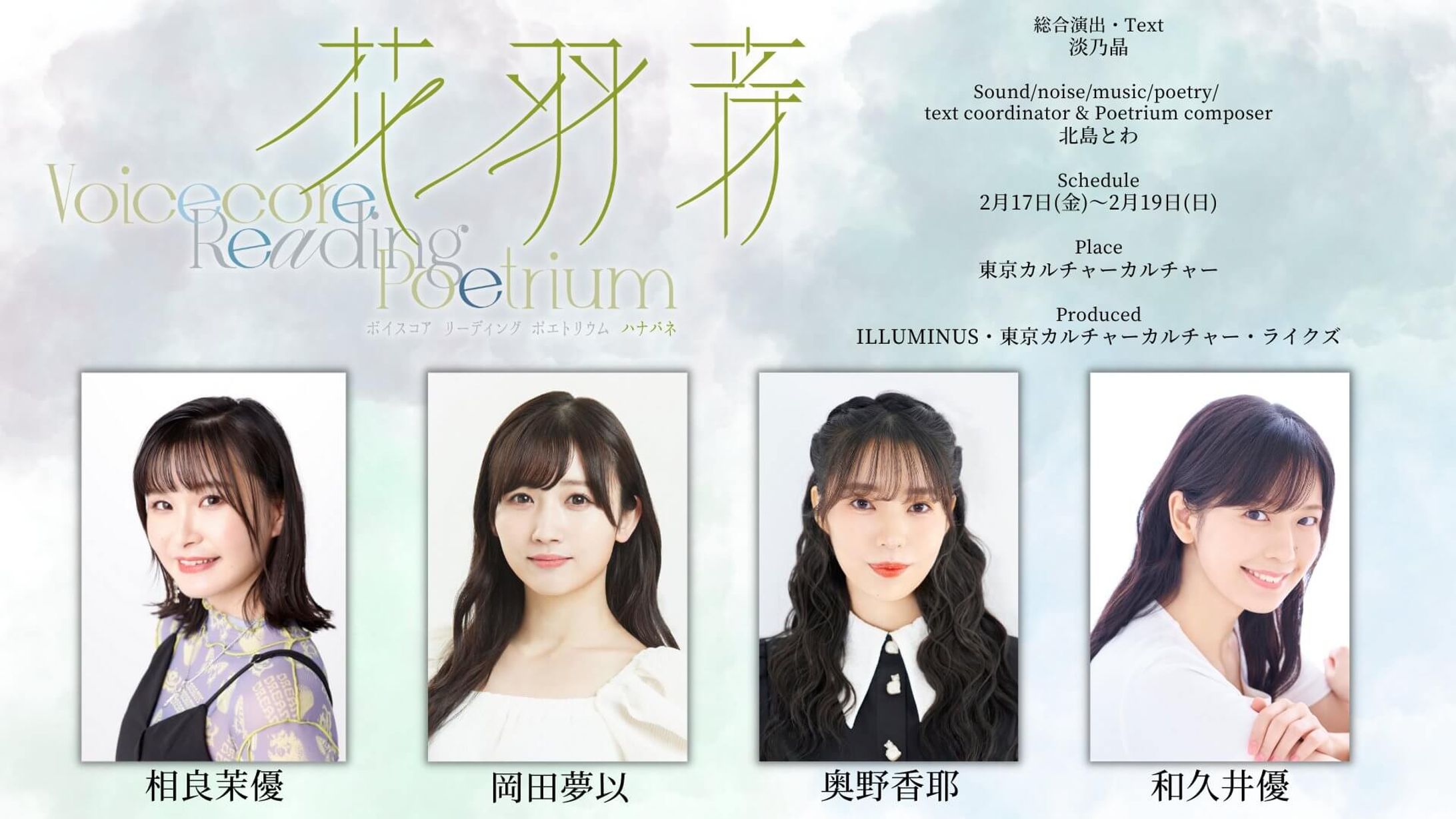 Voicecore Reading Poetrium『花 羽 音 』-1