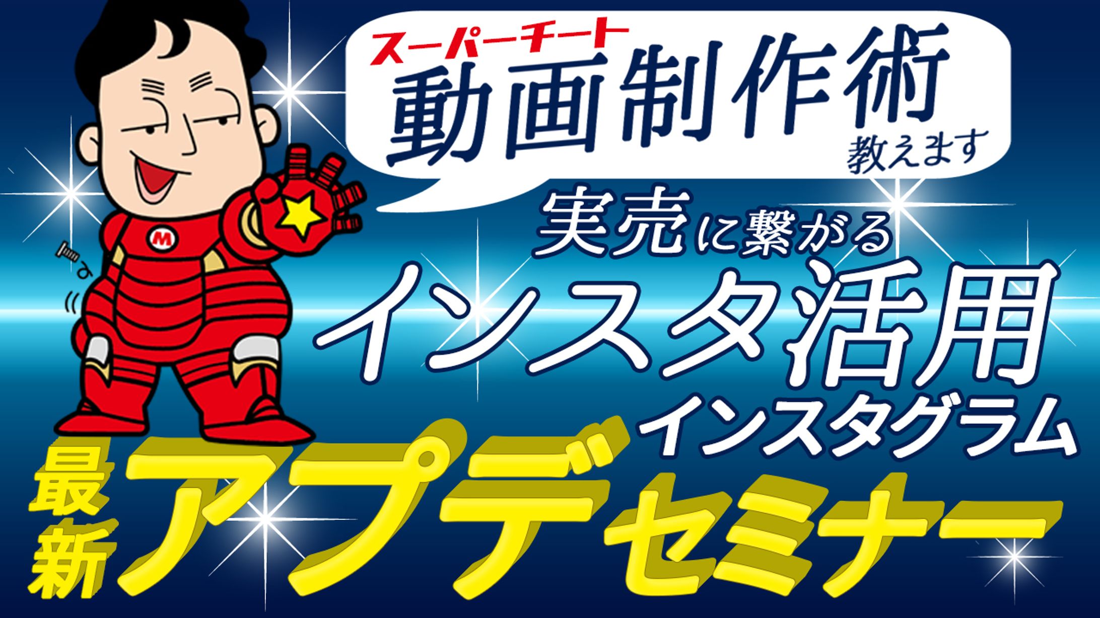 最新アプデセミナー-1