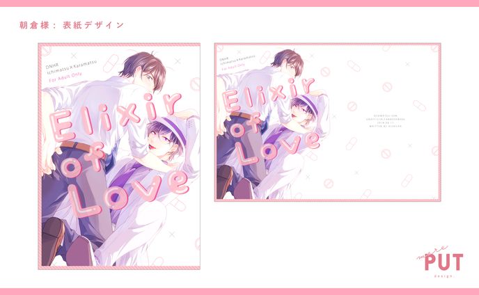 表紙デザイン『Elixir of Love』