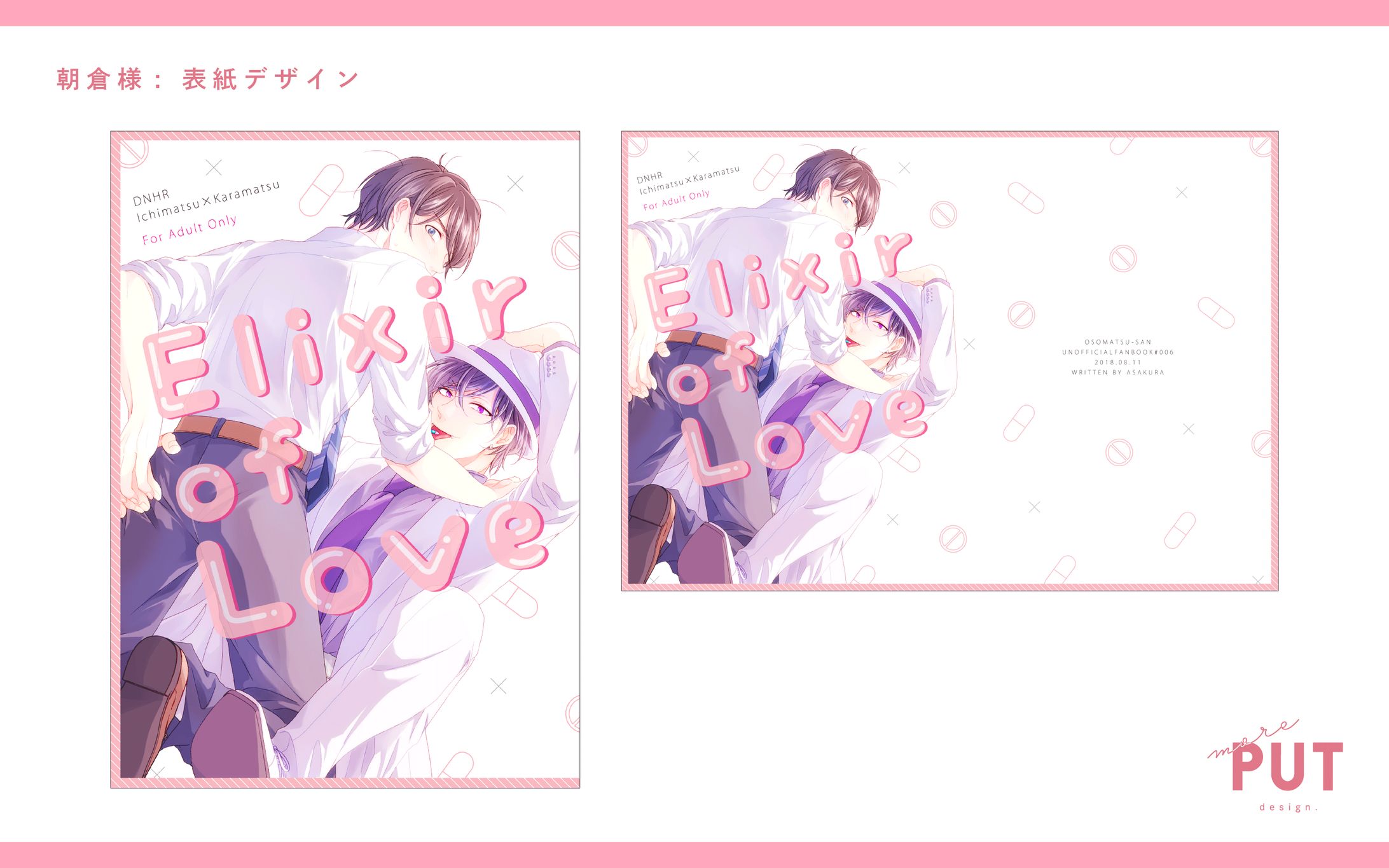表紙デザイン『Elixir of Love』-1