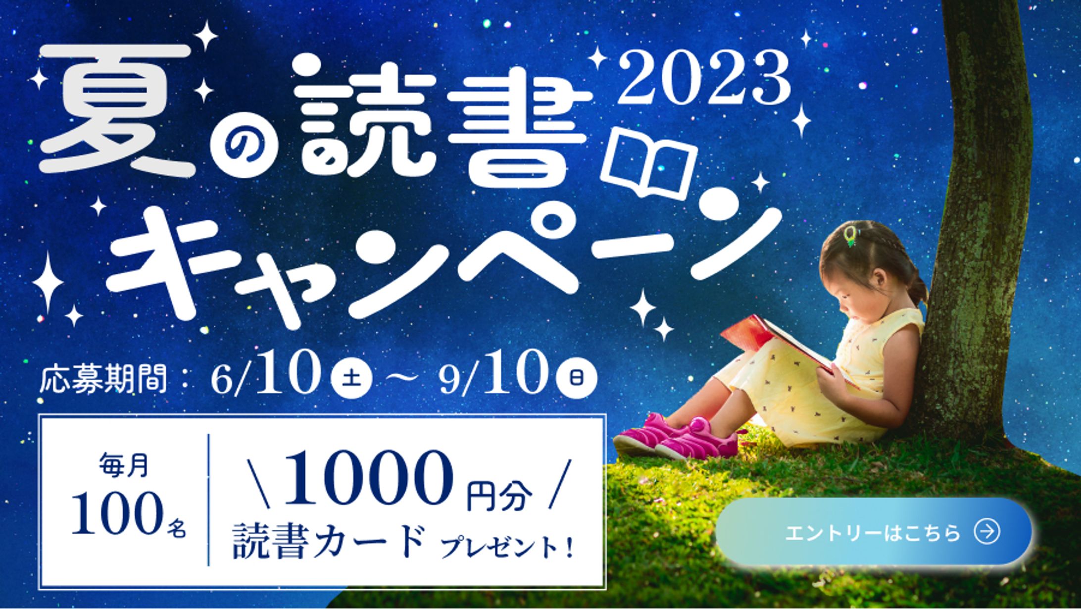 バナー　読書キャンペーン-1