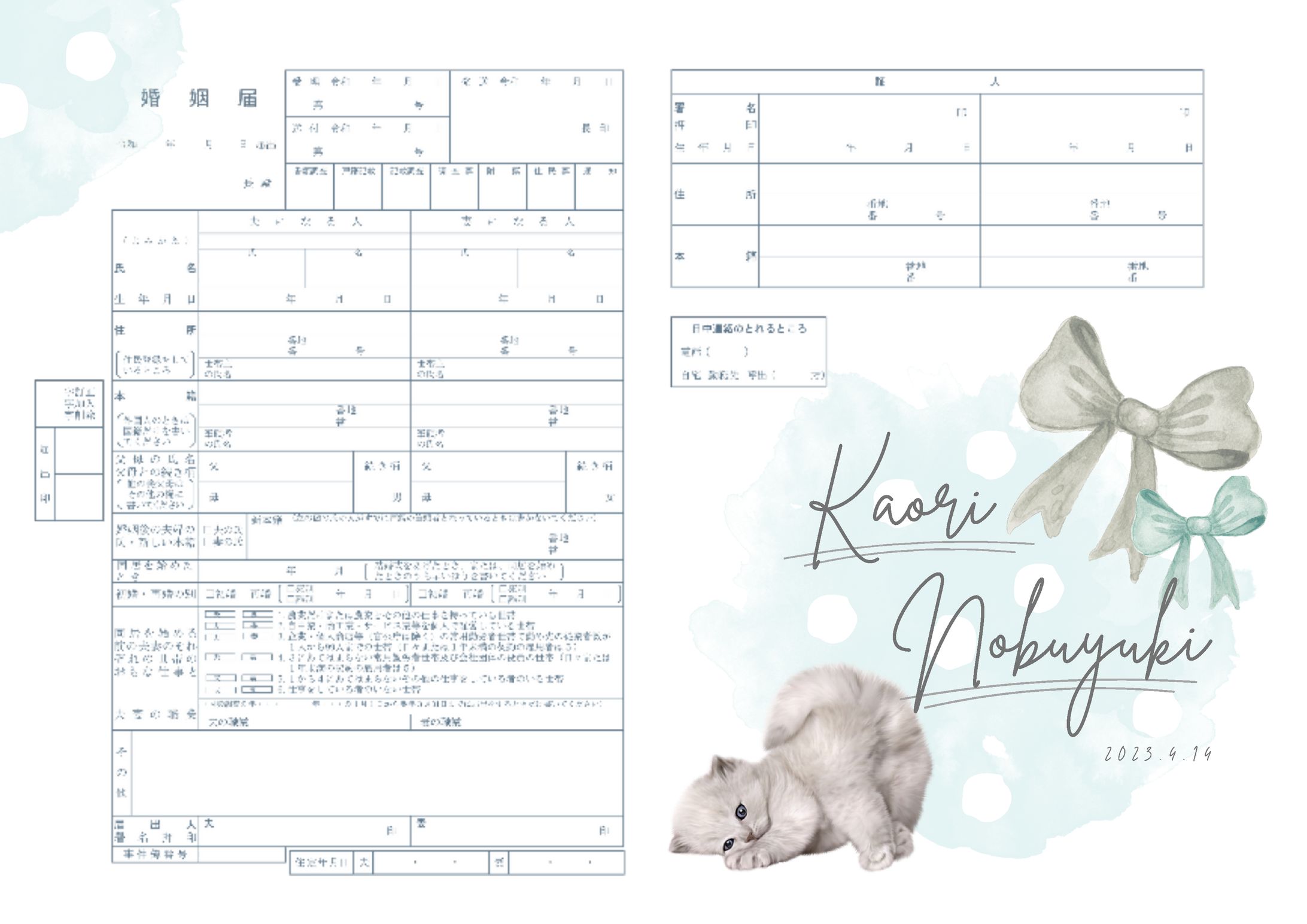 オリジナル婚姻届-1