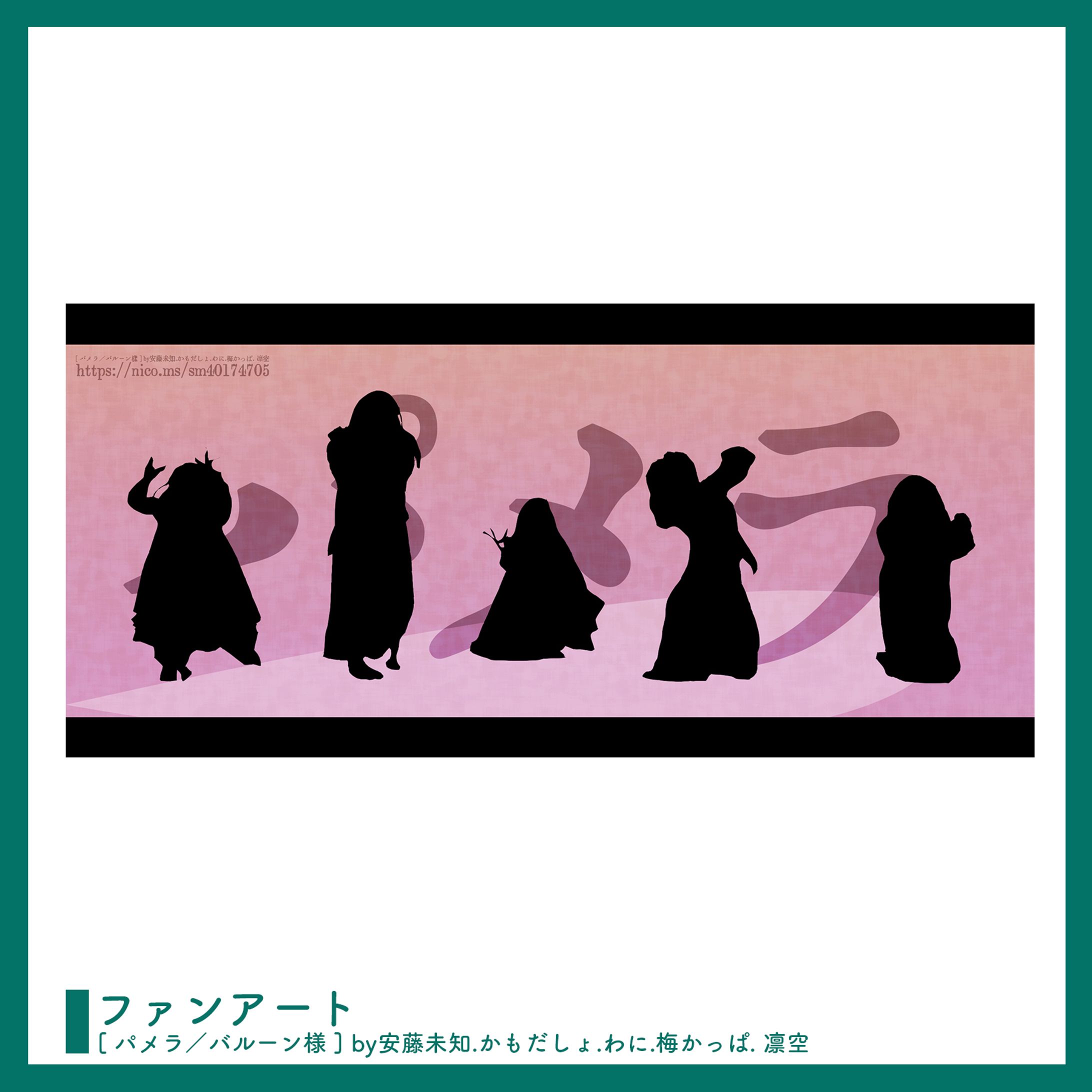 ファンアート ￤ 踊ってみた-1