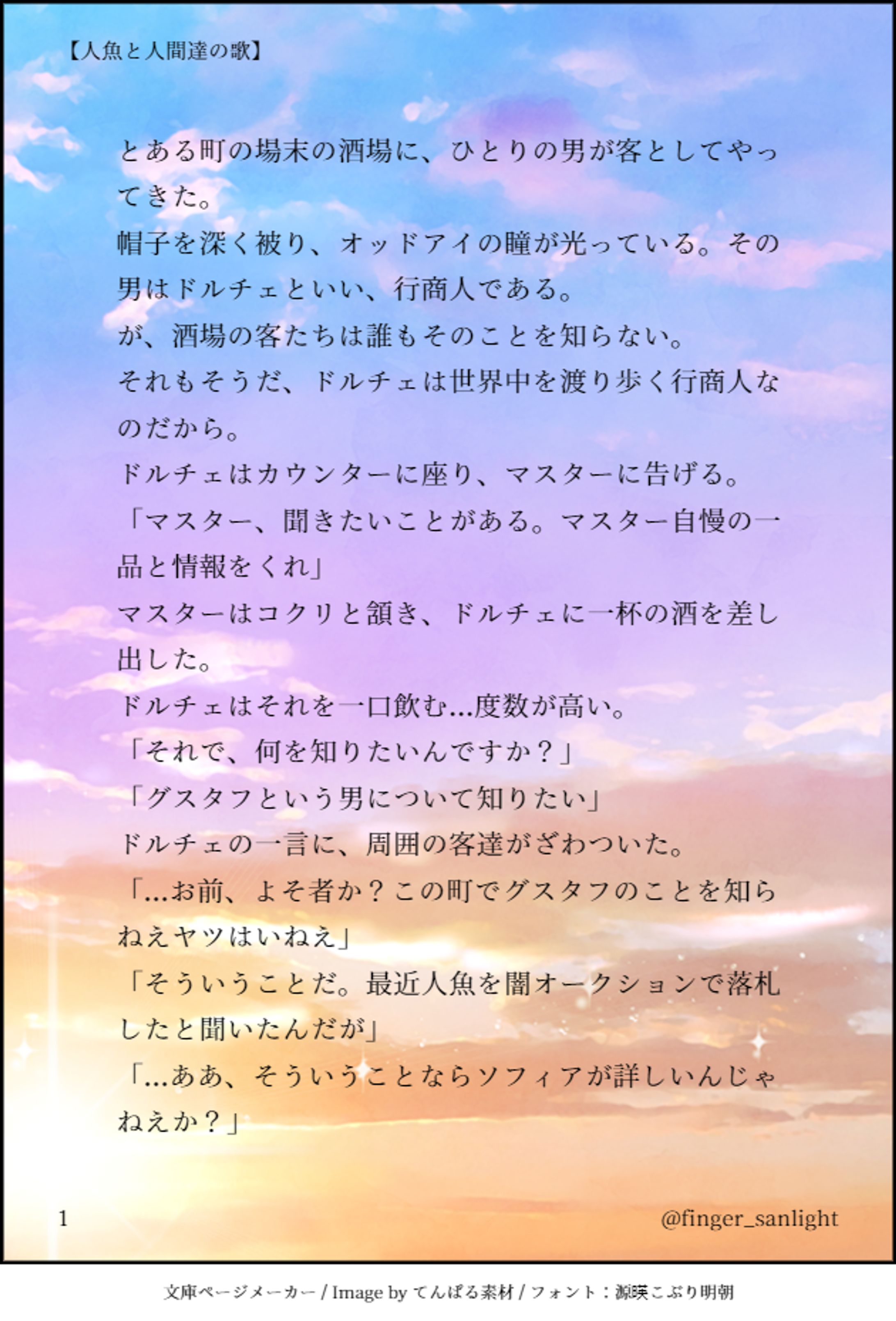 人魚と人間達の歌（冒頭のみ）-1