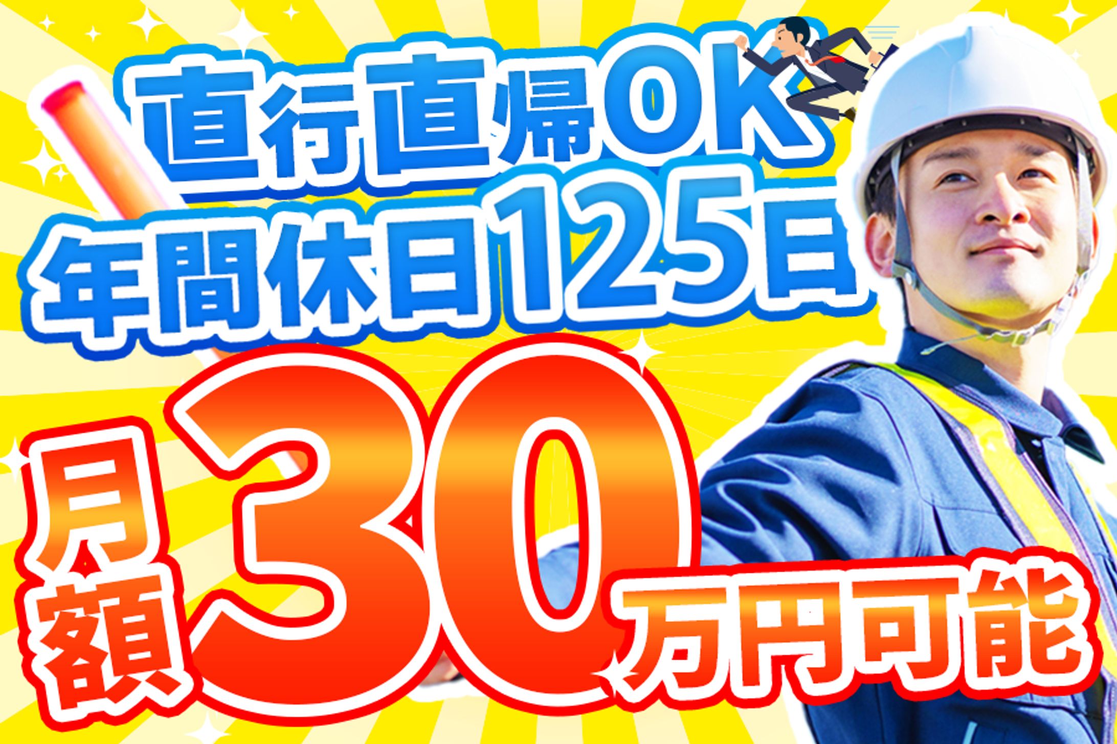 バナー：警備求人-1