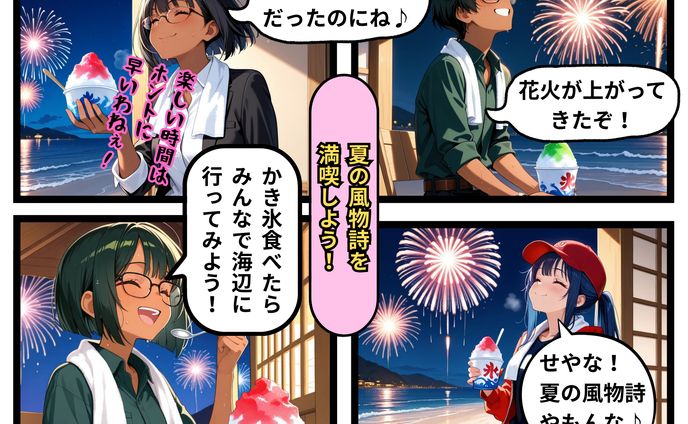 夏の風物詩を満喫しよう！