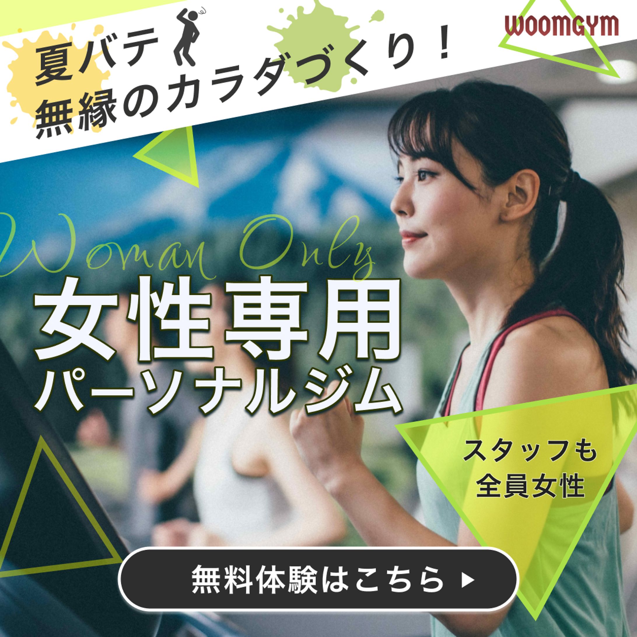 女性専用パーソナルジム（架空）-1