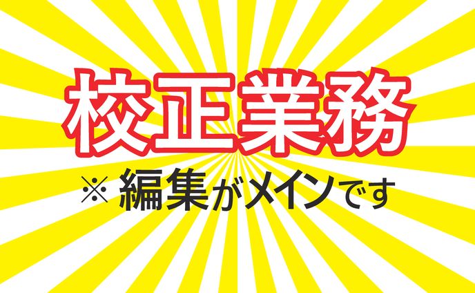校正業務pdf