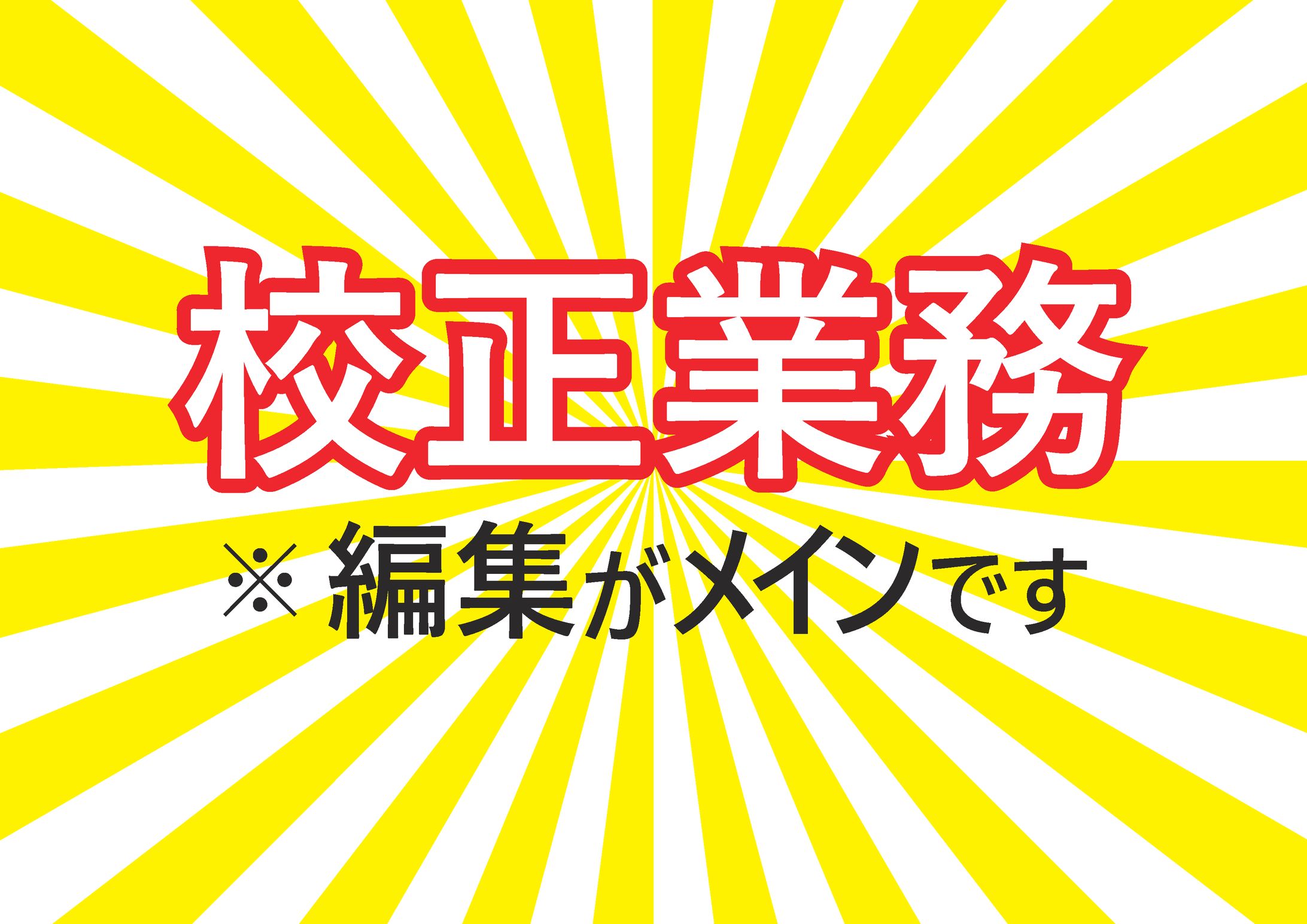 校正業務pdf-1