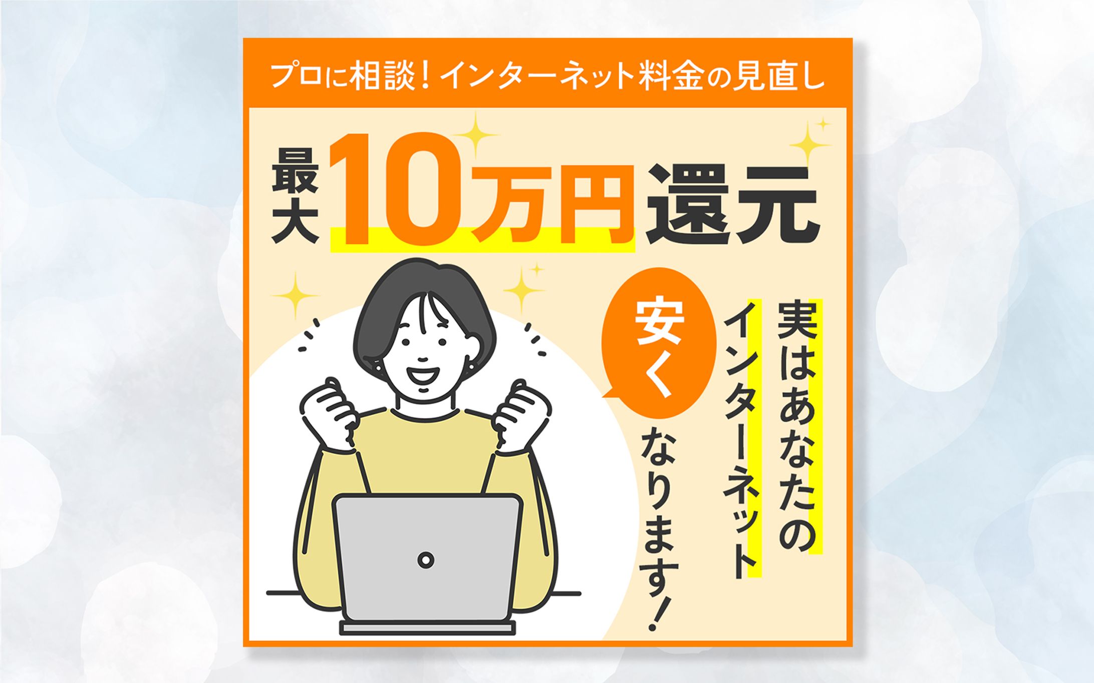【キャンペーンバナー】インターネットキャンペーン-1