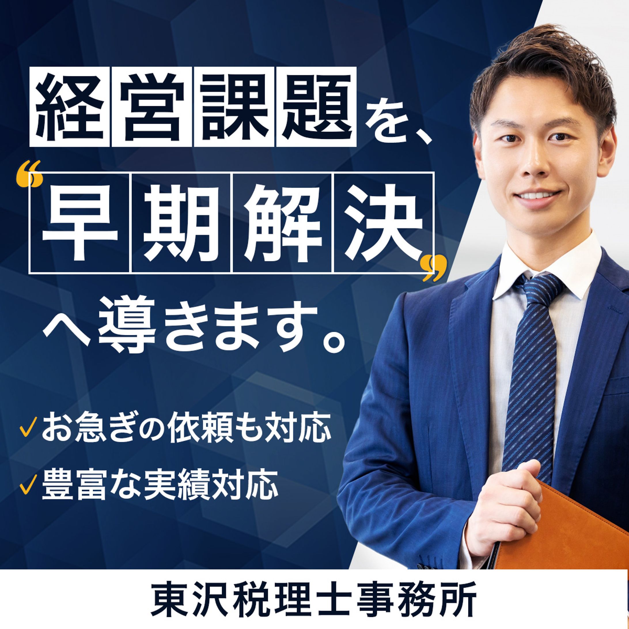 【バナー】弁護士事務所-1