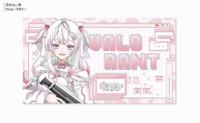 戌好ぬい様/サムネイル
