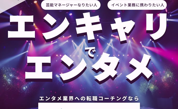 バナー　エンキャリ様③