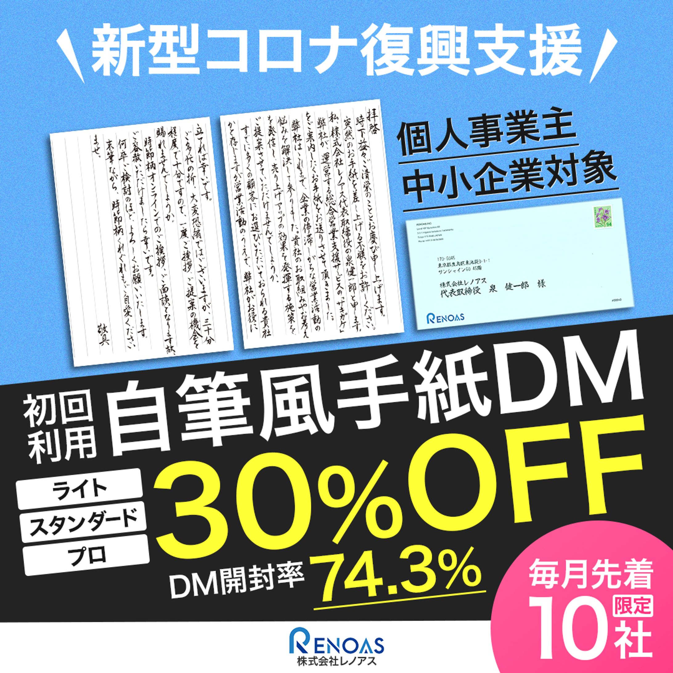 自筆風手紙DM30%OFF　バナー-1