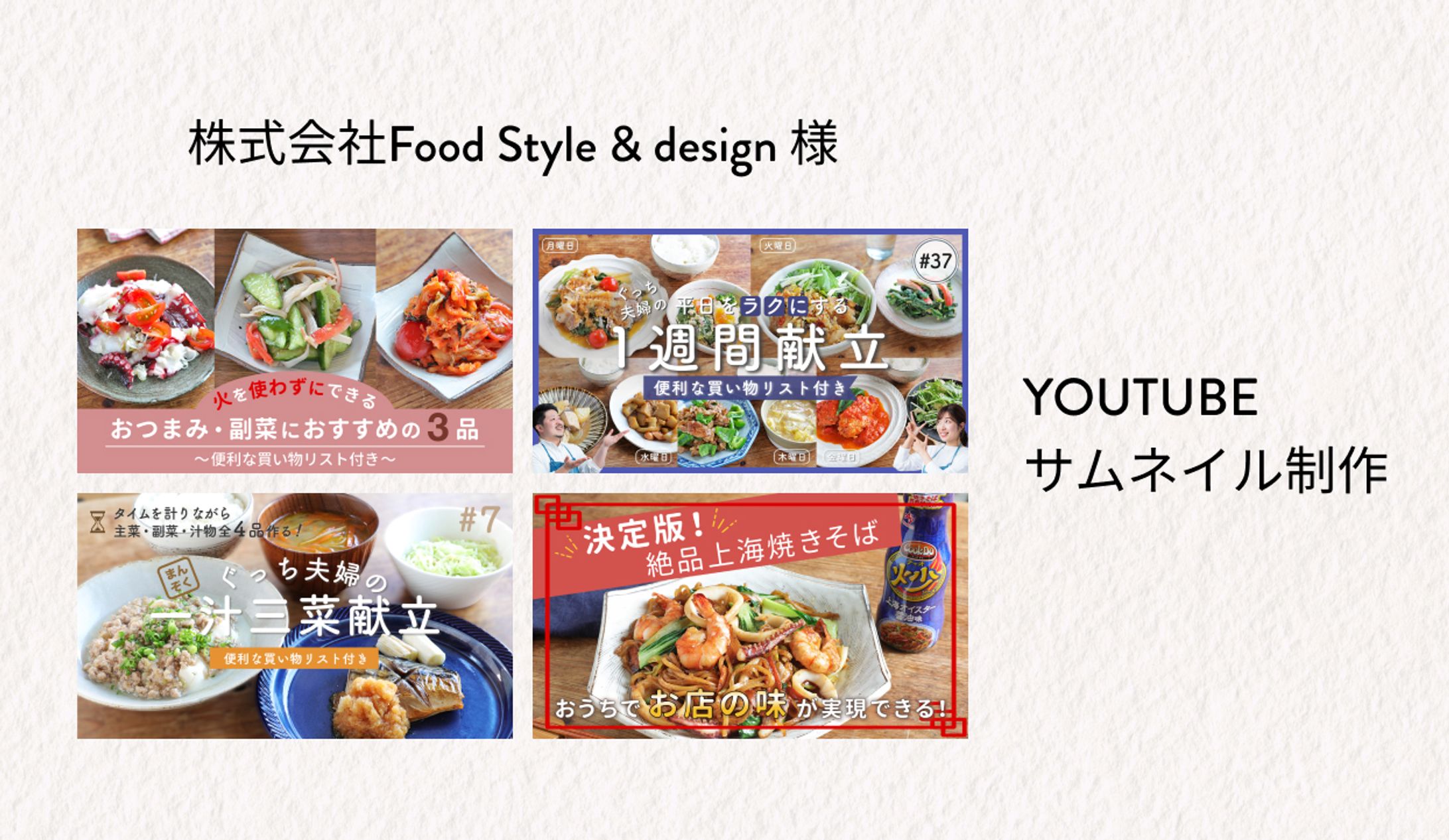 【YOUTUBEサムネイル】-1