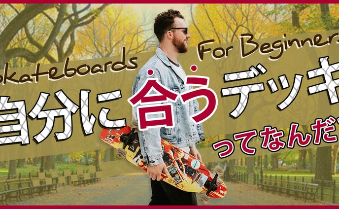 スケートボードサムネイル
