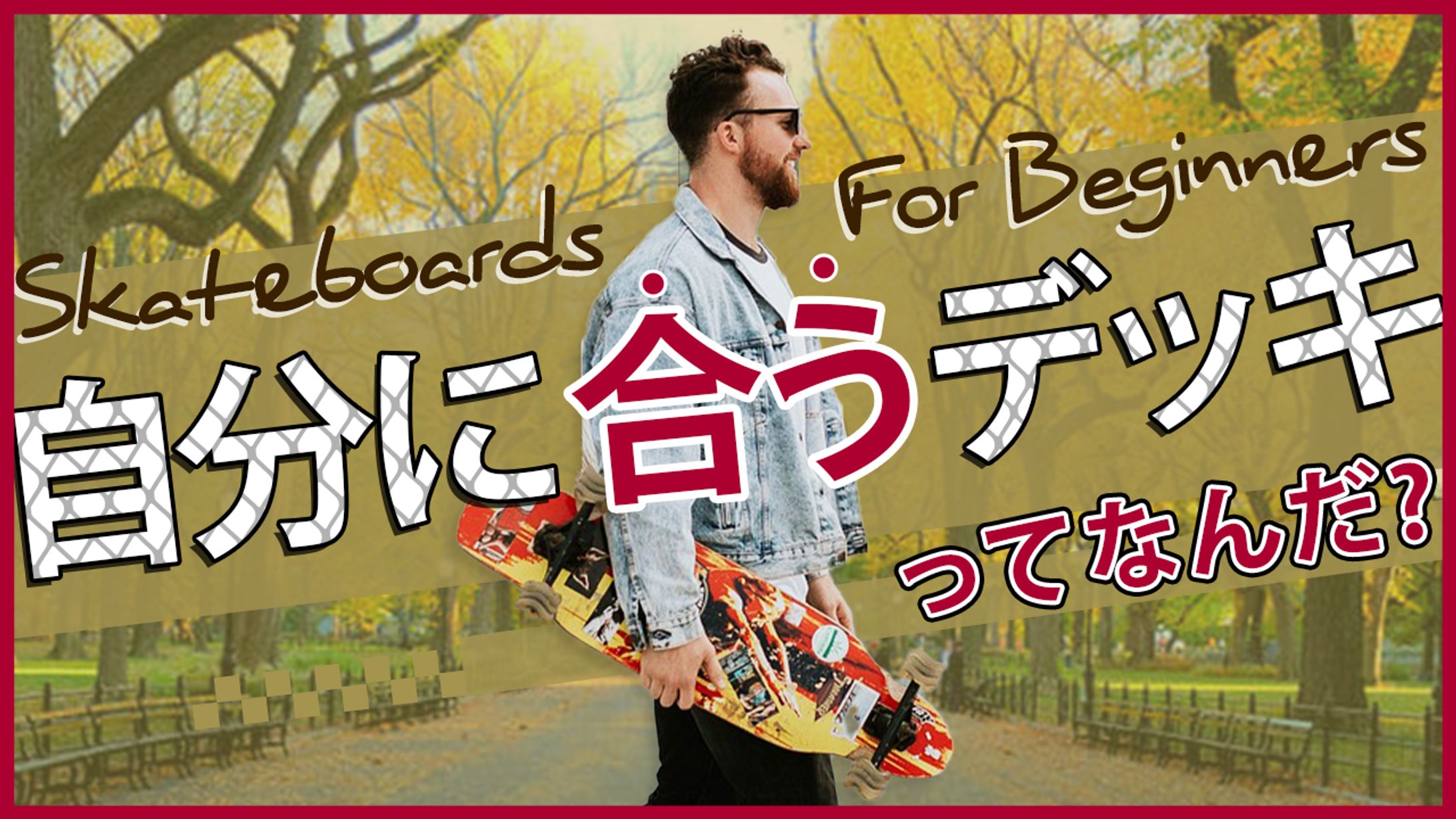 スケートボードサムネイル-1