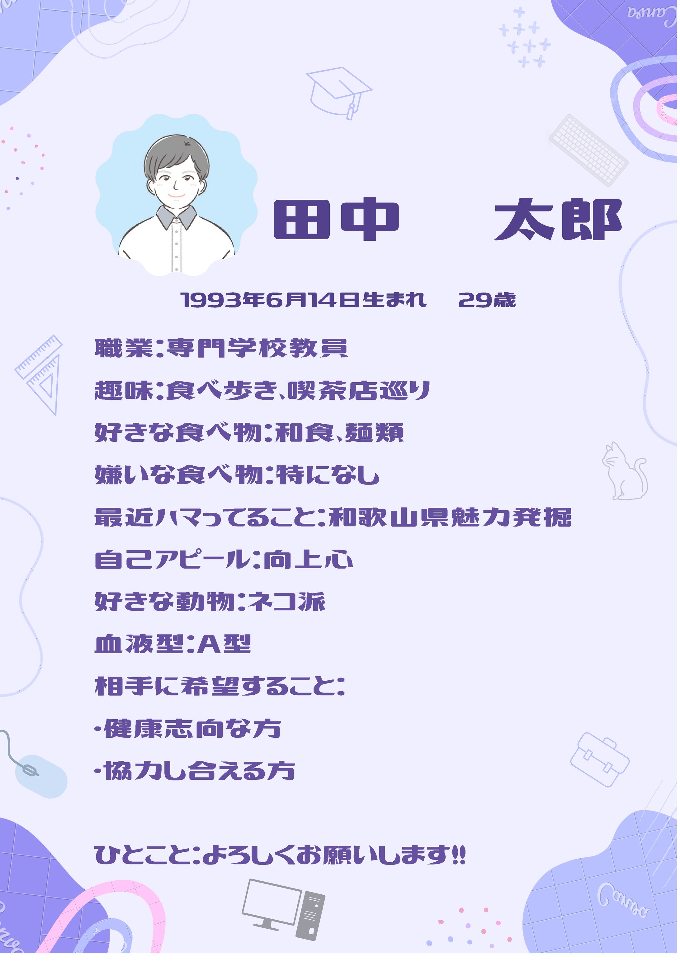 プロフィール作成-1