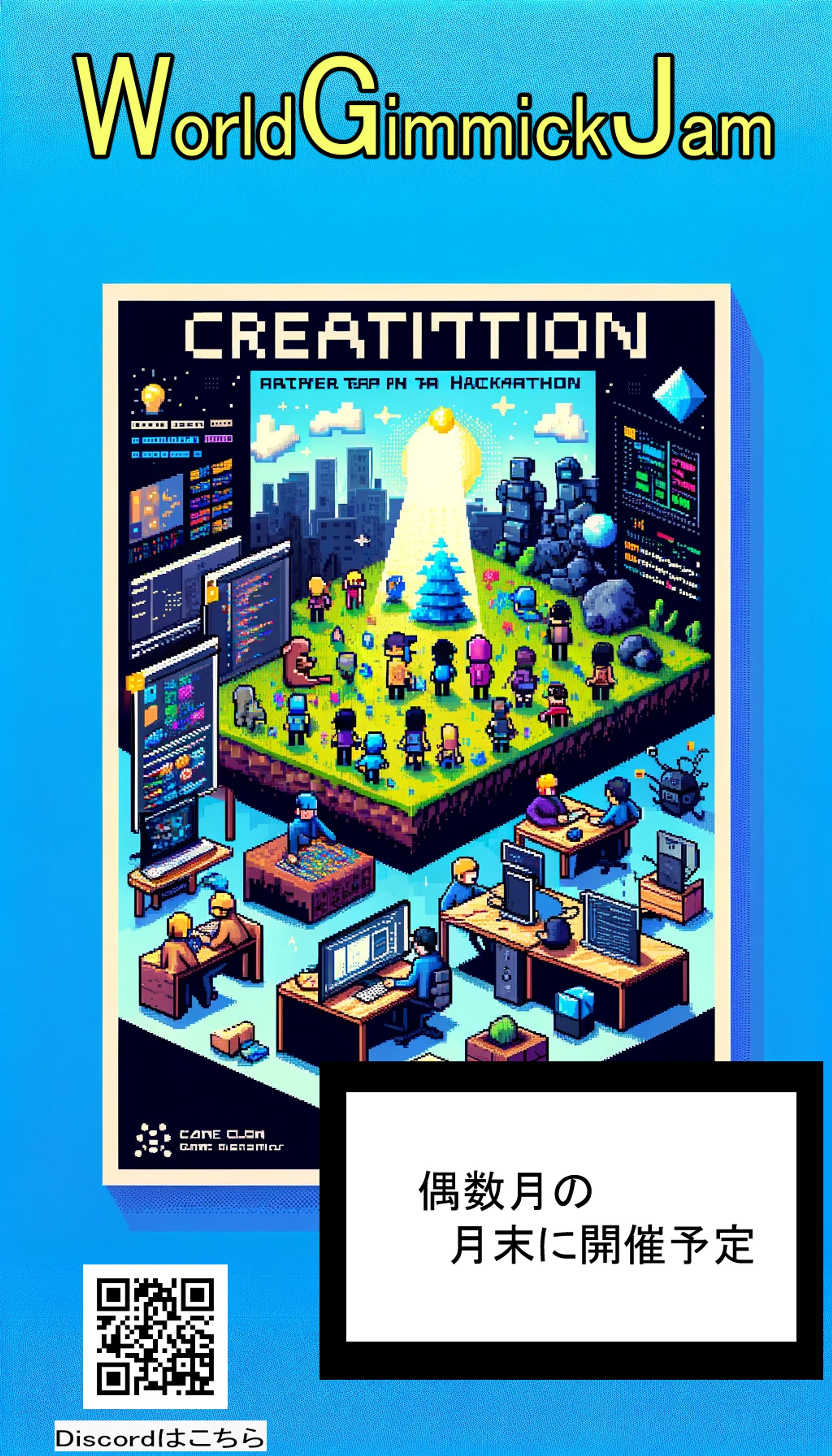 [VRChatイベント主催]第1回WorldGimmickJam-1