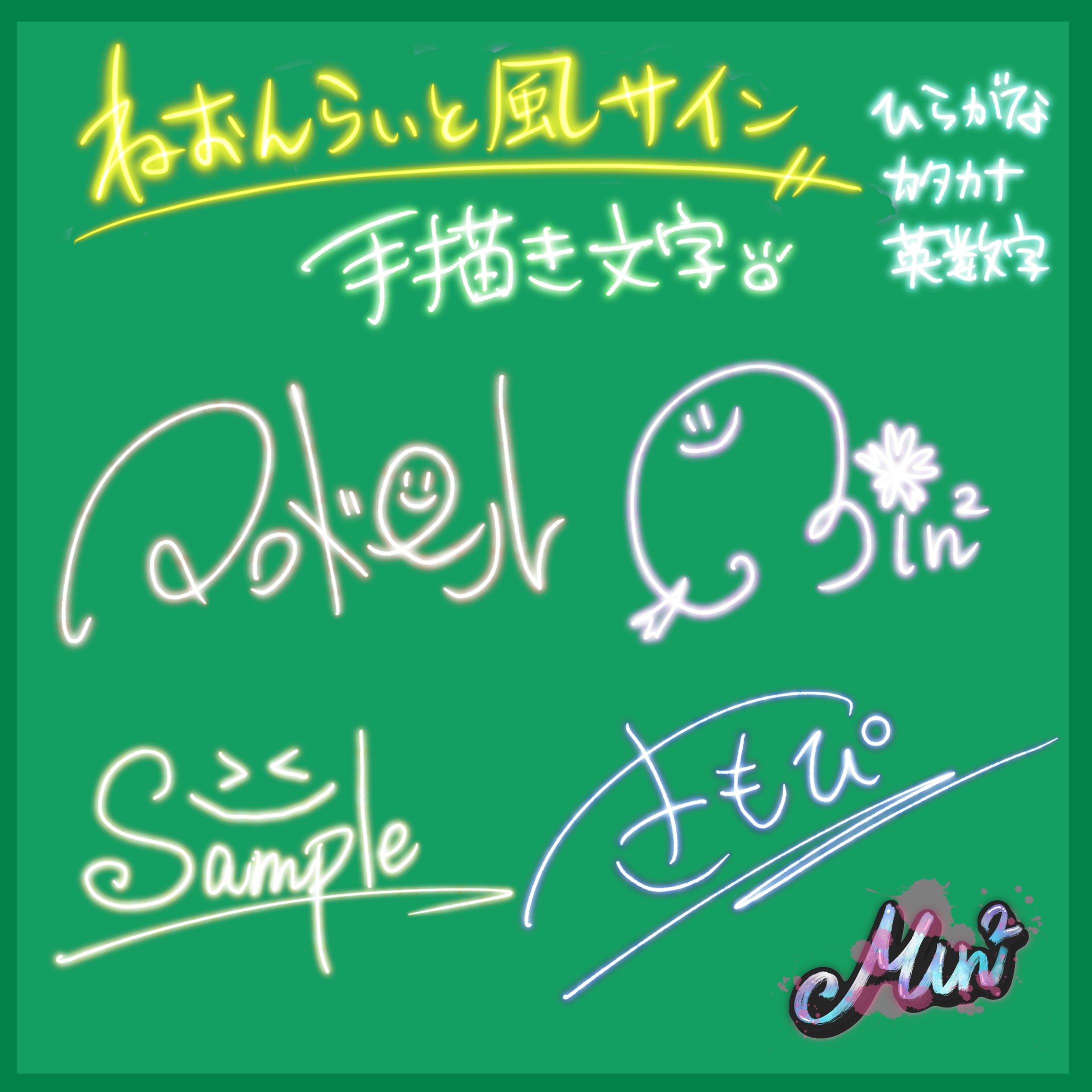 走り書き風ネオンサイン-1