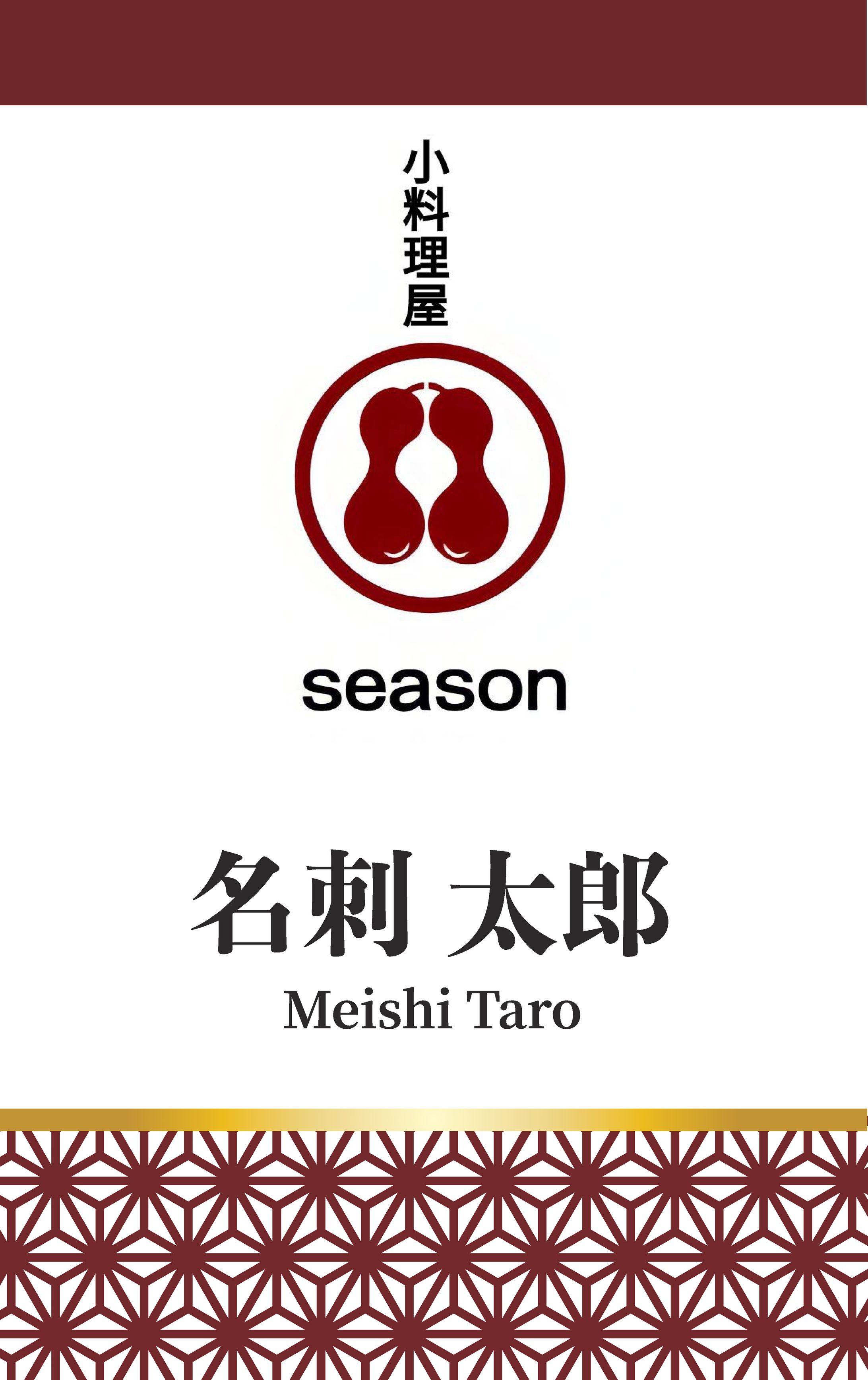 和食料理人様_名刺デザイン２-1