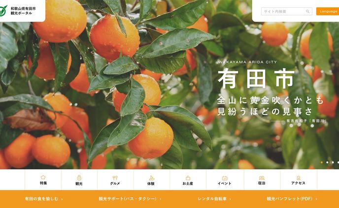 自治体観光サイト