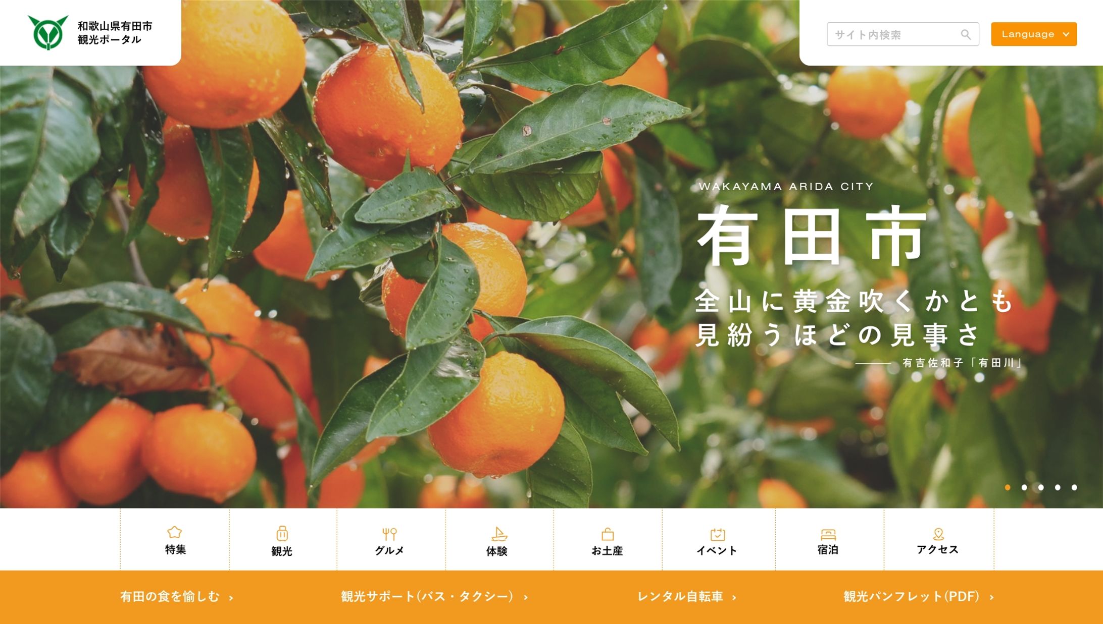 自治体観光サイト-1