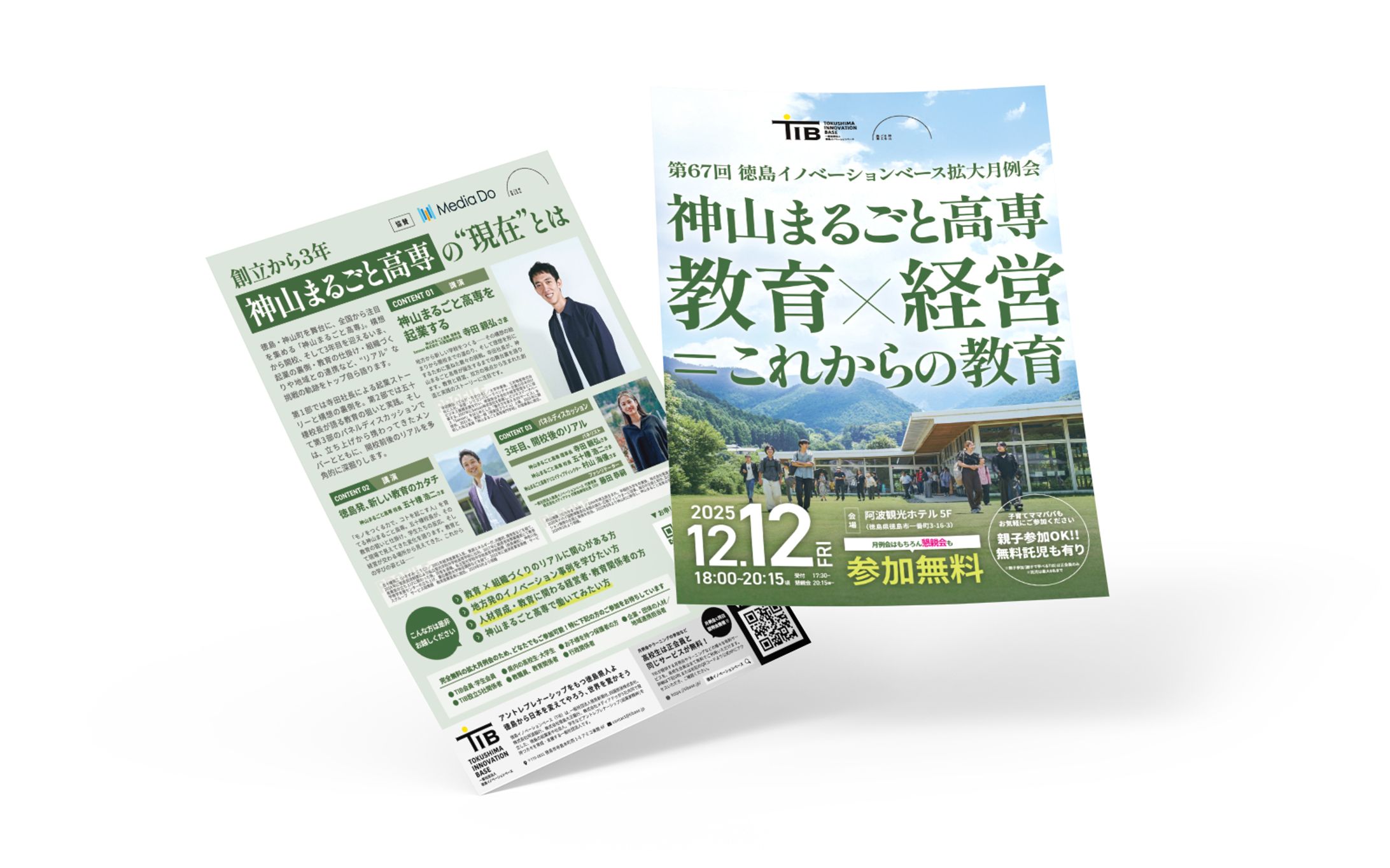 徳島イノベーションベース様 月例会チラシ-1