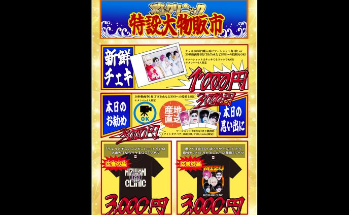 水上クリニック　物販メニュー
