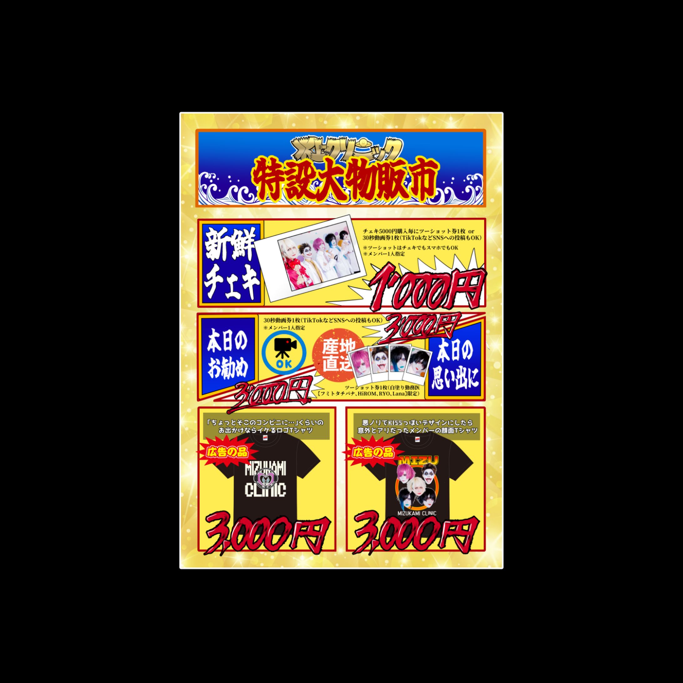 水上クリニック　物販メニュー-1