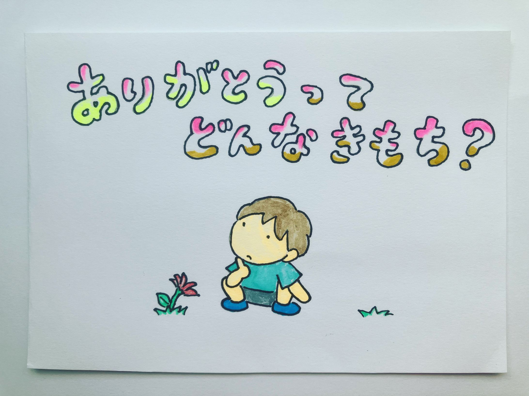 絵本「ありがとうってどんなきもち？」-1