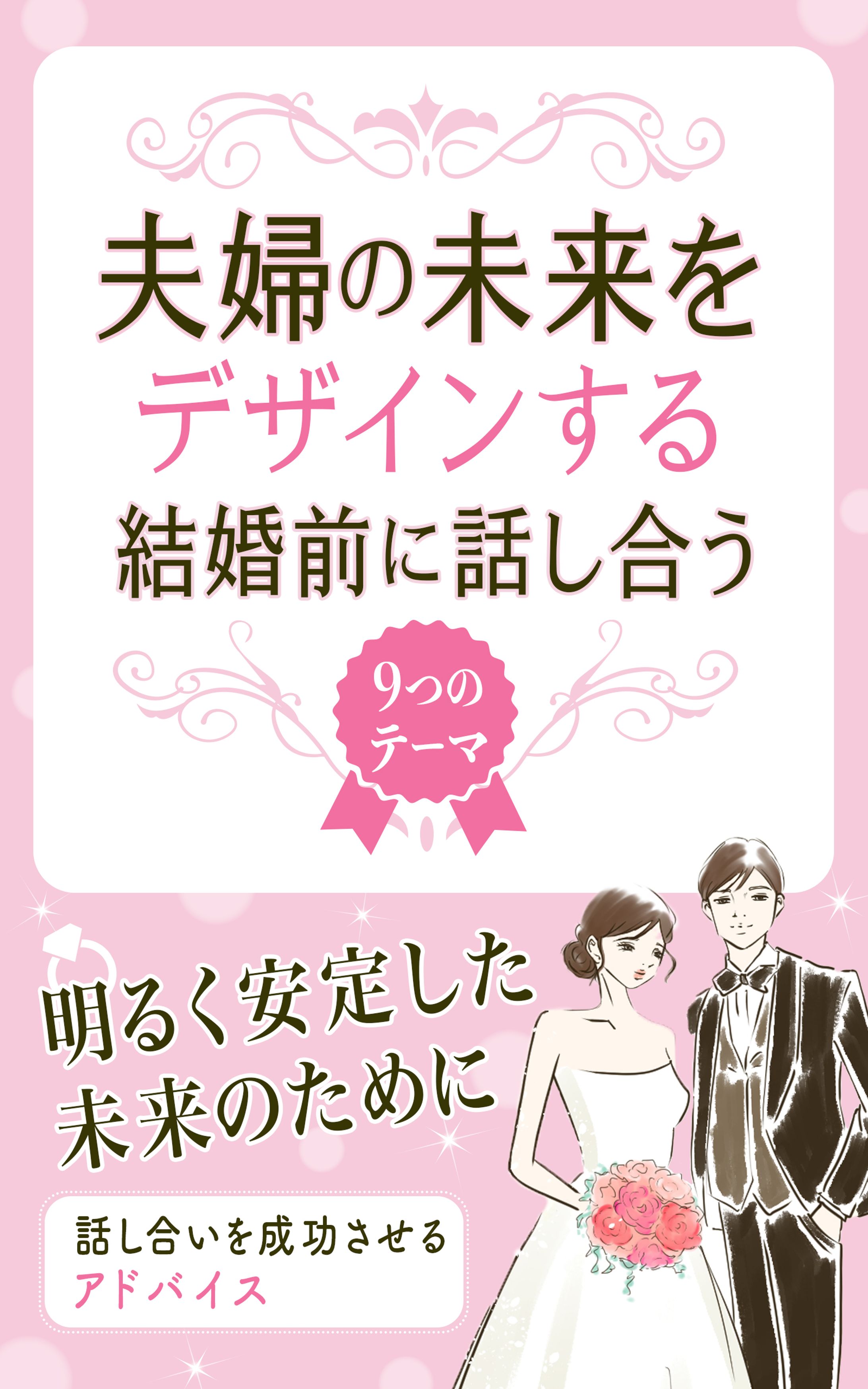 【電子書籍】夫婦の未来-1