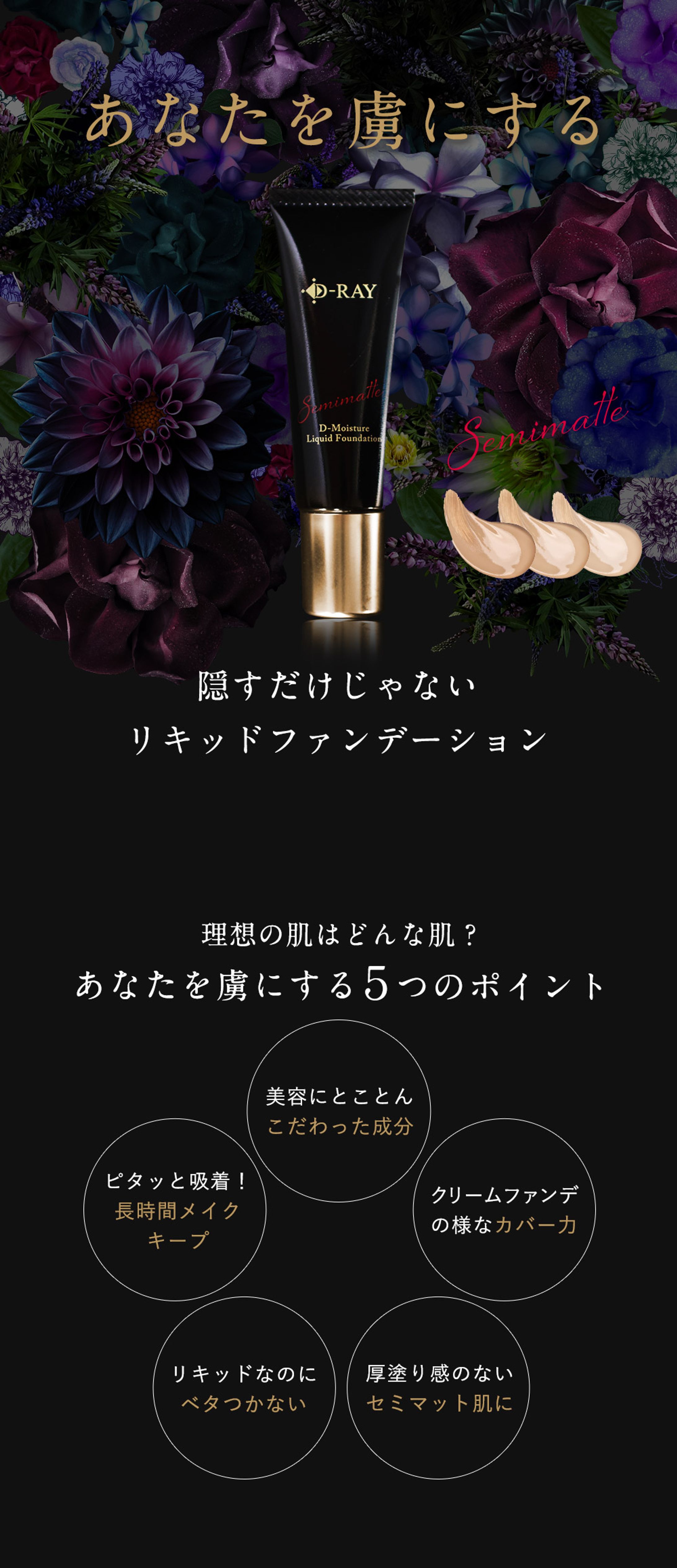 LP　リキッドファンデーション-1