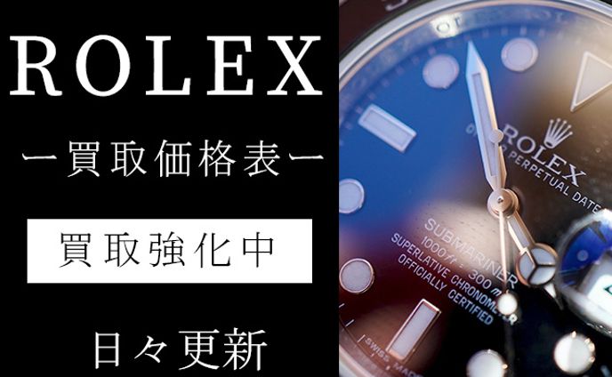 時計買取バナー
