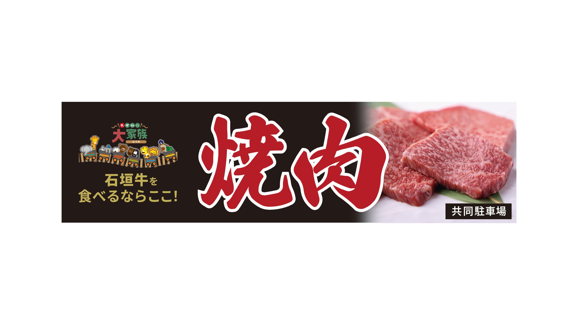 看板＊大家族様-1